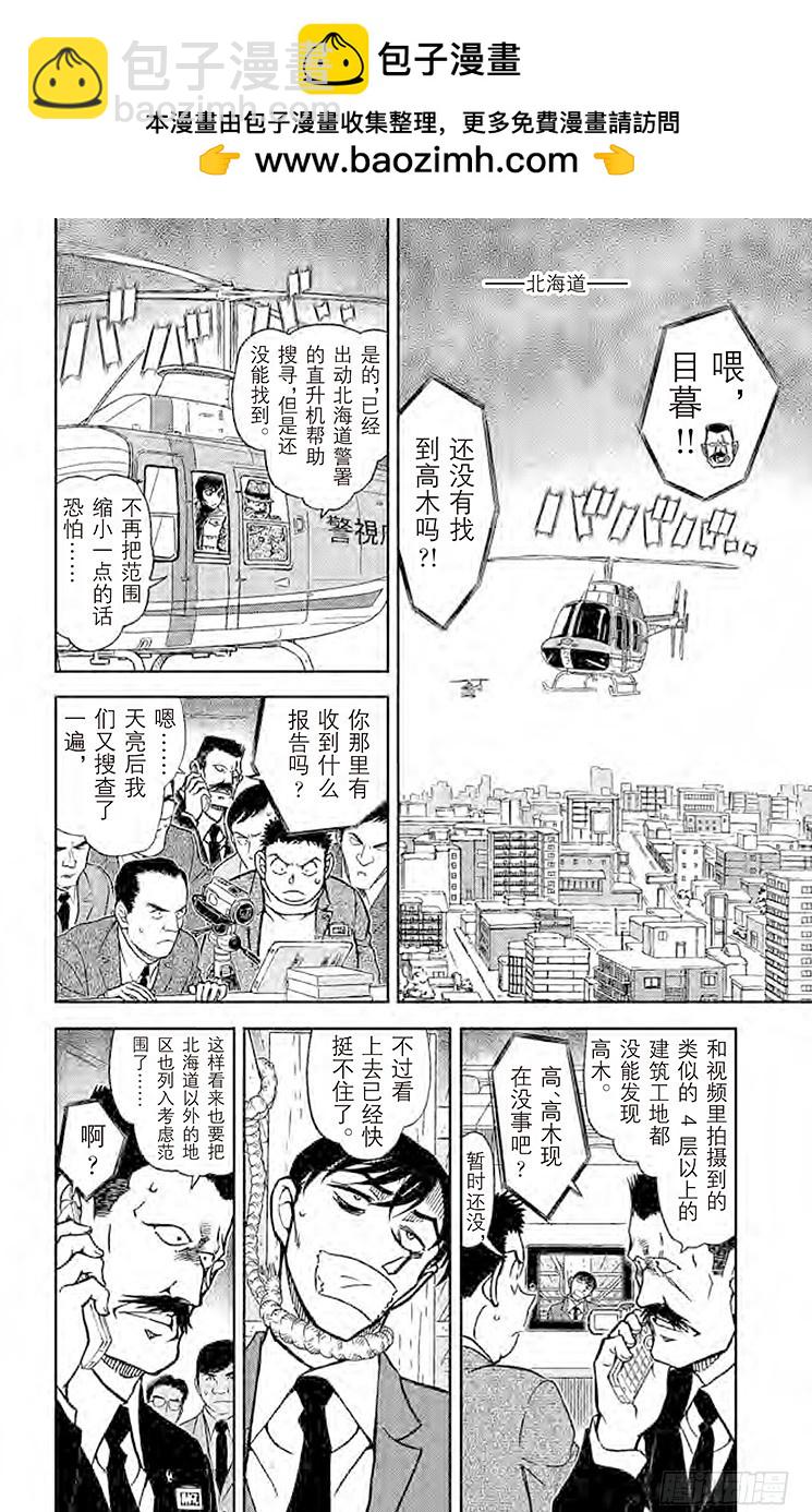 名偵探柯南 - FILE.2 遲到的掃墓 - 2