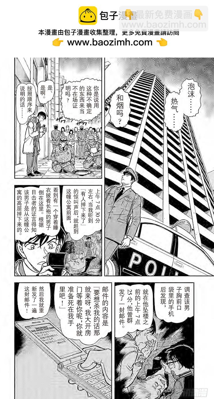 名偵探柯南 - FILE.4 泡沫、熱氣和煙 - 2