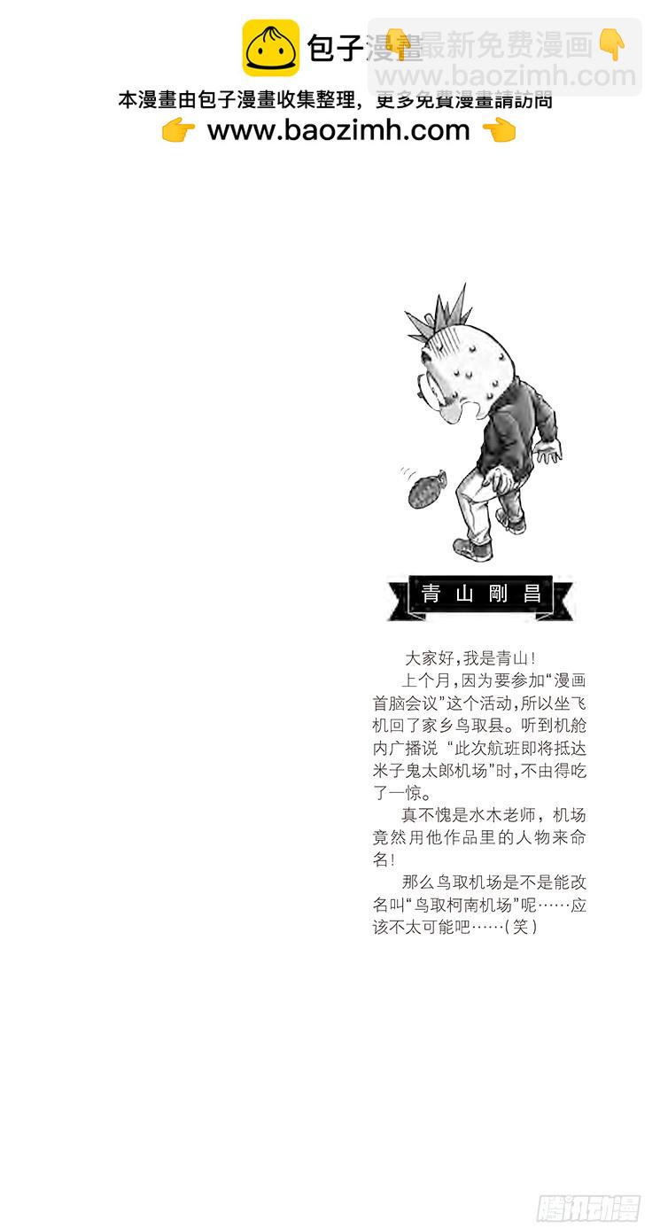 名偵探柯南 - 第78卷FILE.1 神秘列車（ - 2