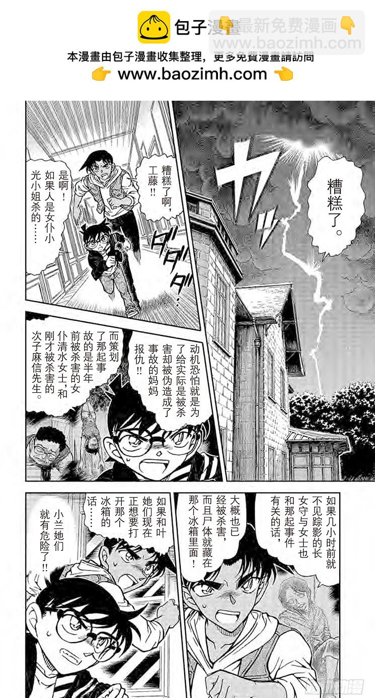 名偵探柯南 - FILE.10 靈異現象的一半 - 2