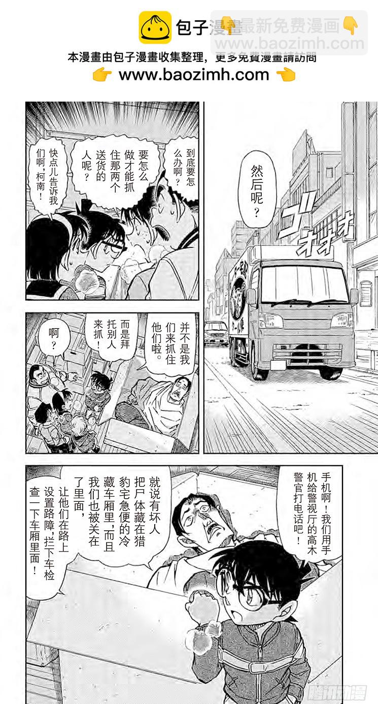 名偵探柯南 - FILE.3 貓咪宅急便 - 2