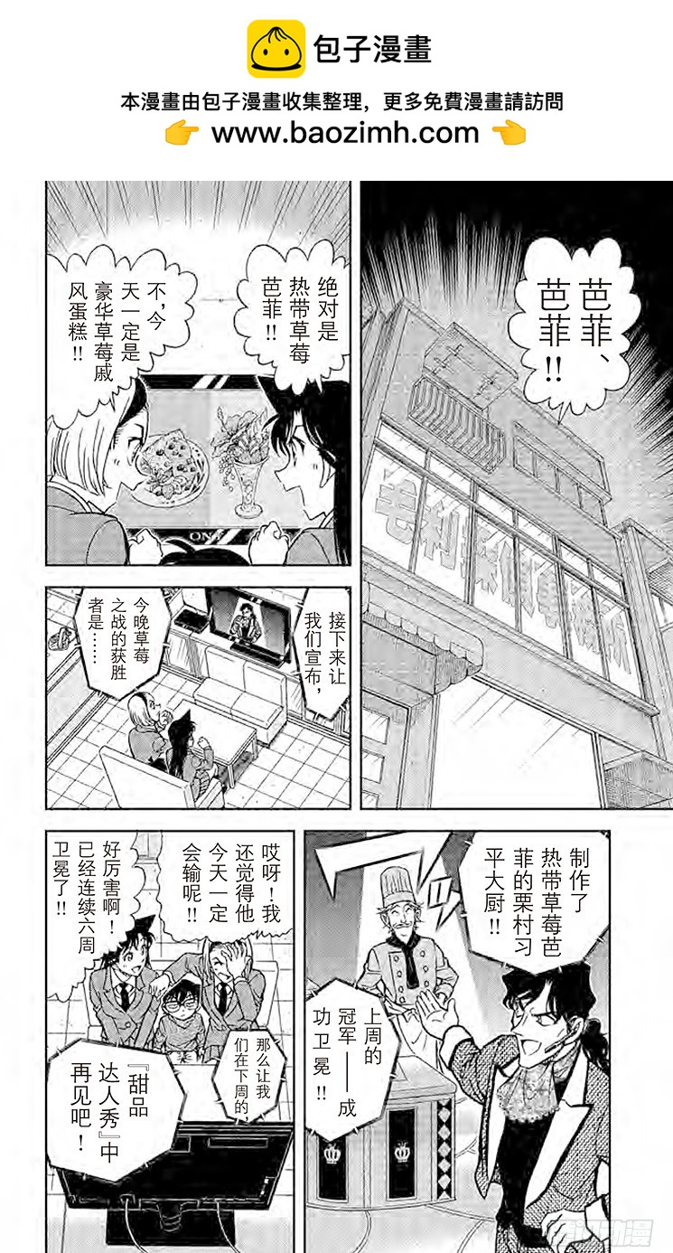 名偵探柯南 - FILE.5 今日水果 - 2