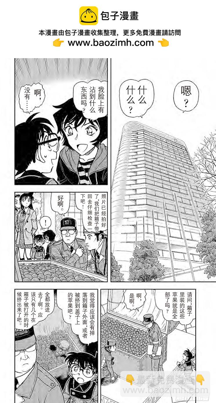 名偵探柯南 - FILE.7 魔法的鑰匙 - 2
