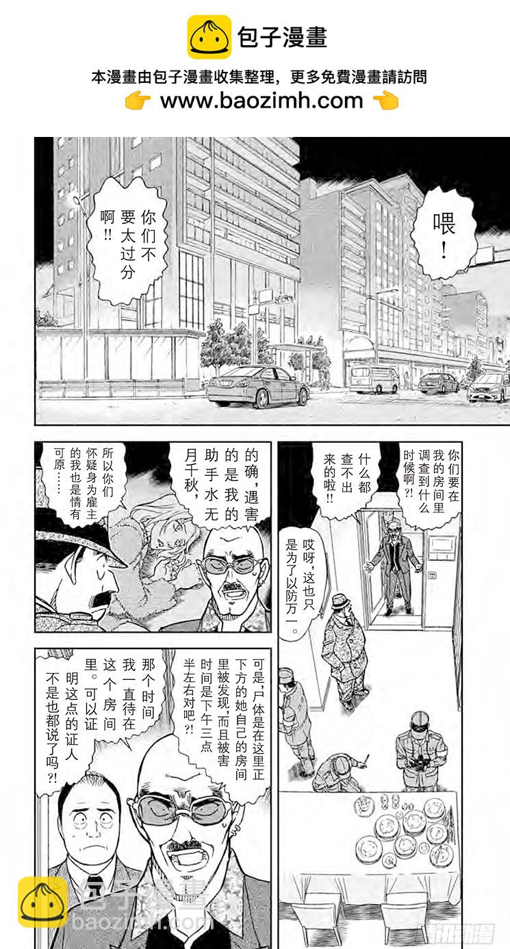 名偵探柯南 - FILE.6 電話·大海·我 - 2