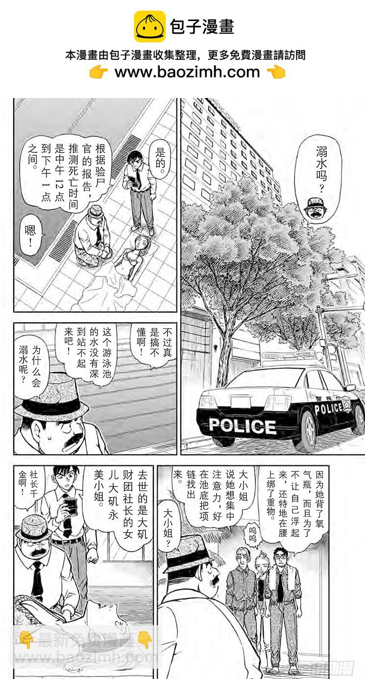 名偵探柯南 - FILE.11 沉在水底的玻璃碎 - 2