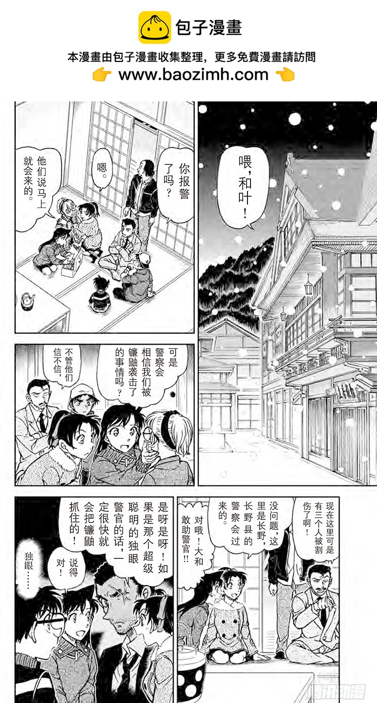 名偵探柯南 - FILE.6 充滿殺意的鑣鼬 - 2