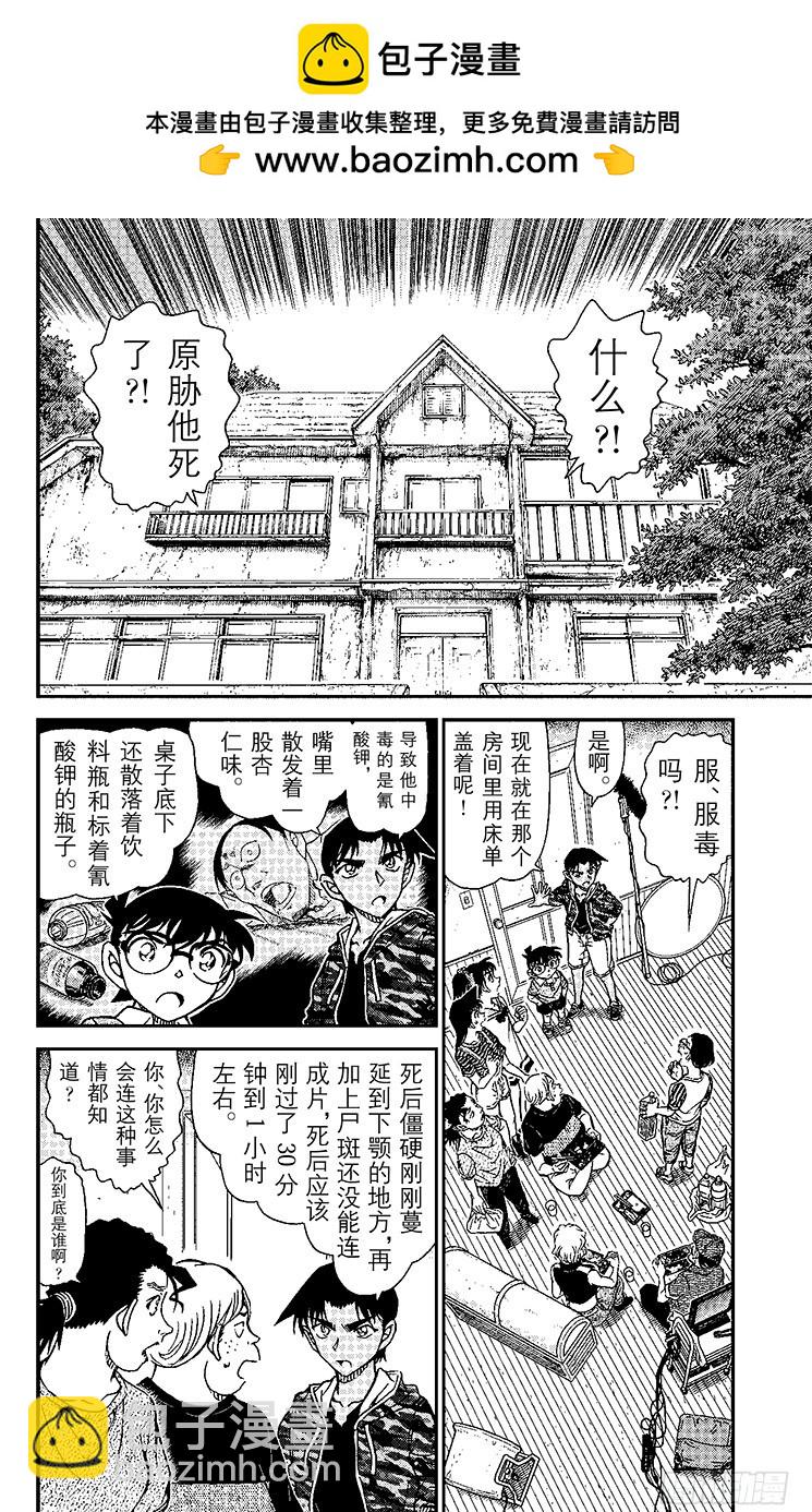名偵探柯南 - FILE.6 亡靈的殯列 - 2