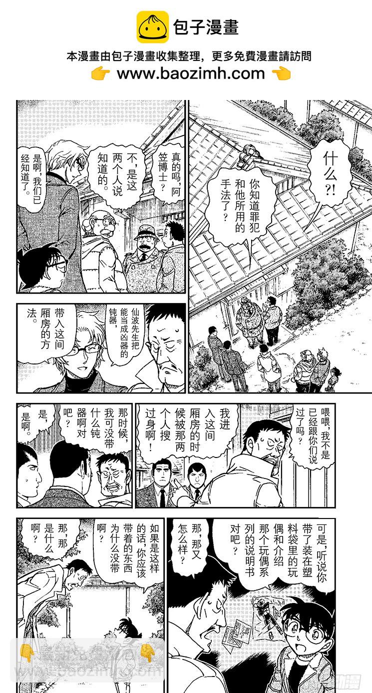 名偵探柯南 - FILE.2 被剪下來的字母 - 2