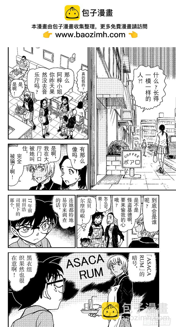 名偵探柯南 - FILE.10 宿裡村之怪 - 2