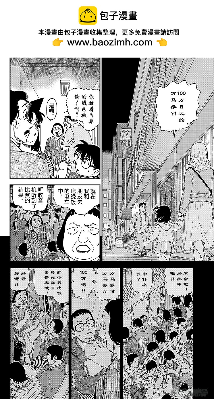 名偵探柯南 - FILE.6 被搶走的萬馬券 - 2