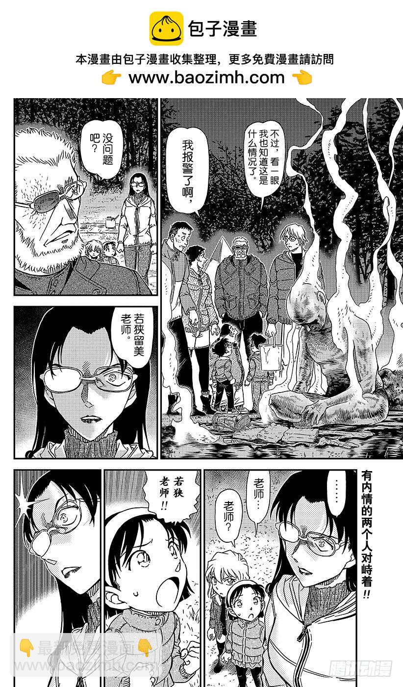 名偵探柯南 - FILE.988 犯規 - 2