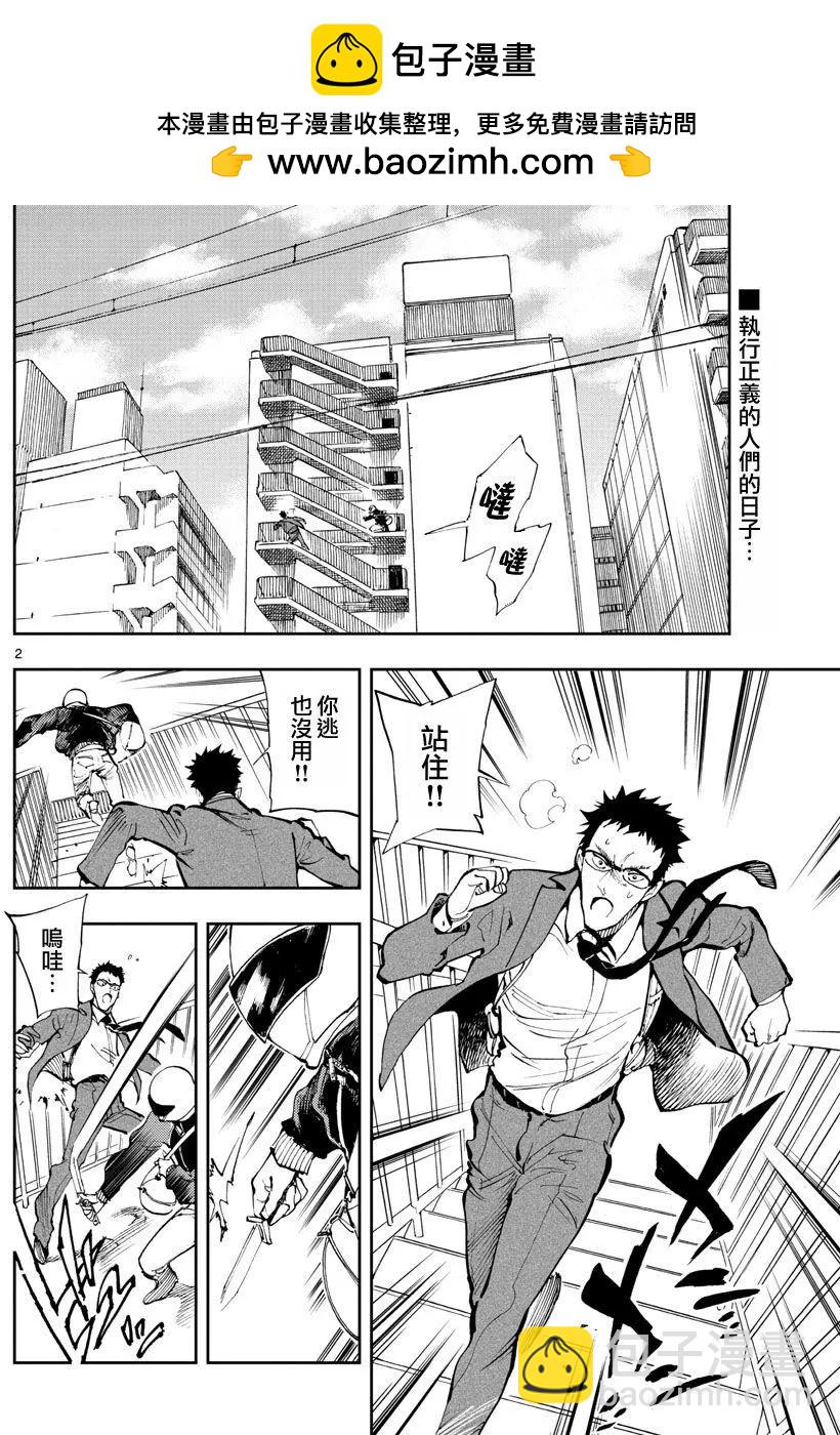 名偵探柯南：零的日常 - 第03回 - 2