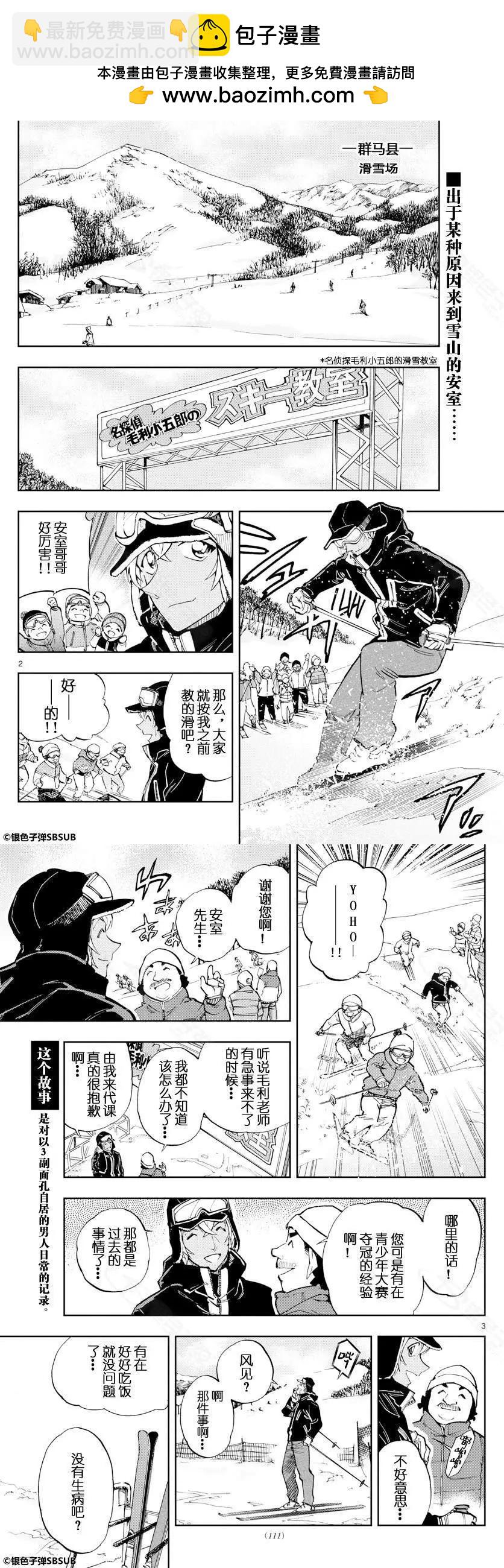 名偵探柯南：零的日常 - 第23話 不要模仿 - 2