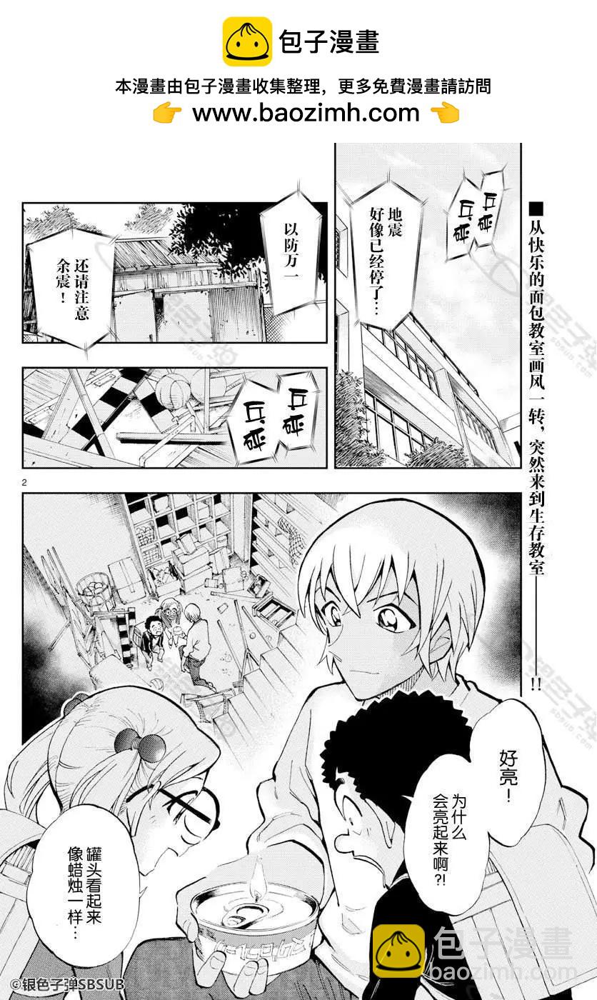名偵探柯南：零的日常 - 第31話 生存教室 - 2
