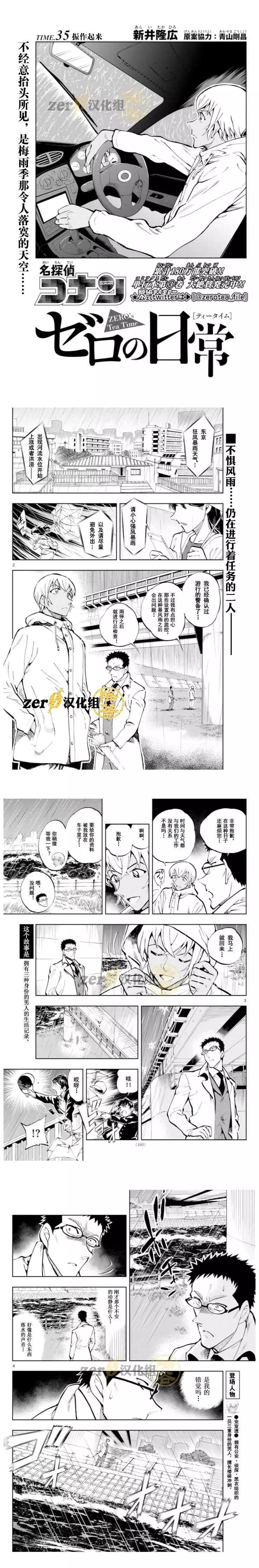 名偵探柯南：零的日常 - 第35話 振作起來 - 1