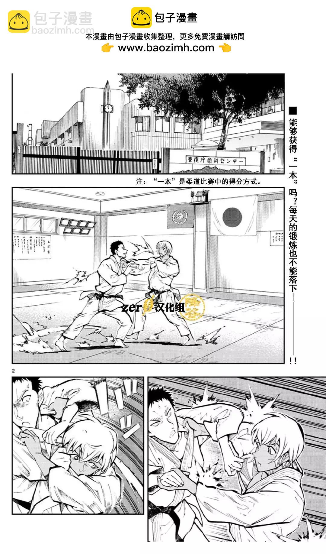 名偵探柯南：零的日常 - 第37話 無所謂哦 - 2