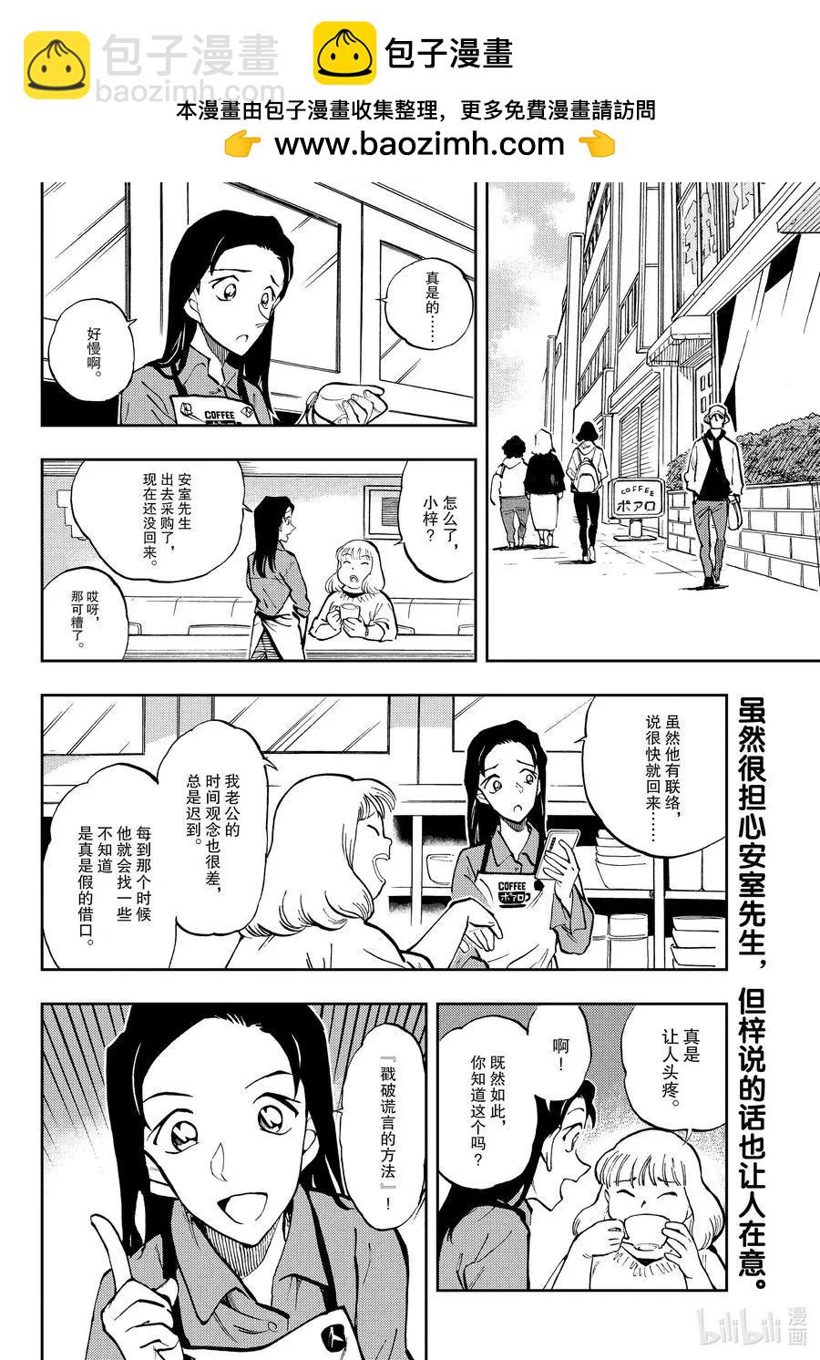 名偵探柯南：零的日常 - 第48話 戳破謊言的方法 - 2