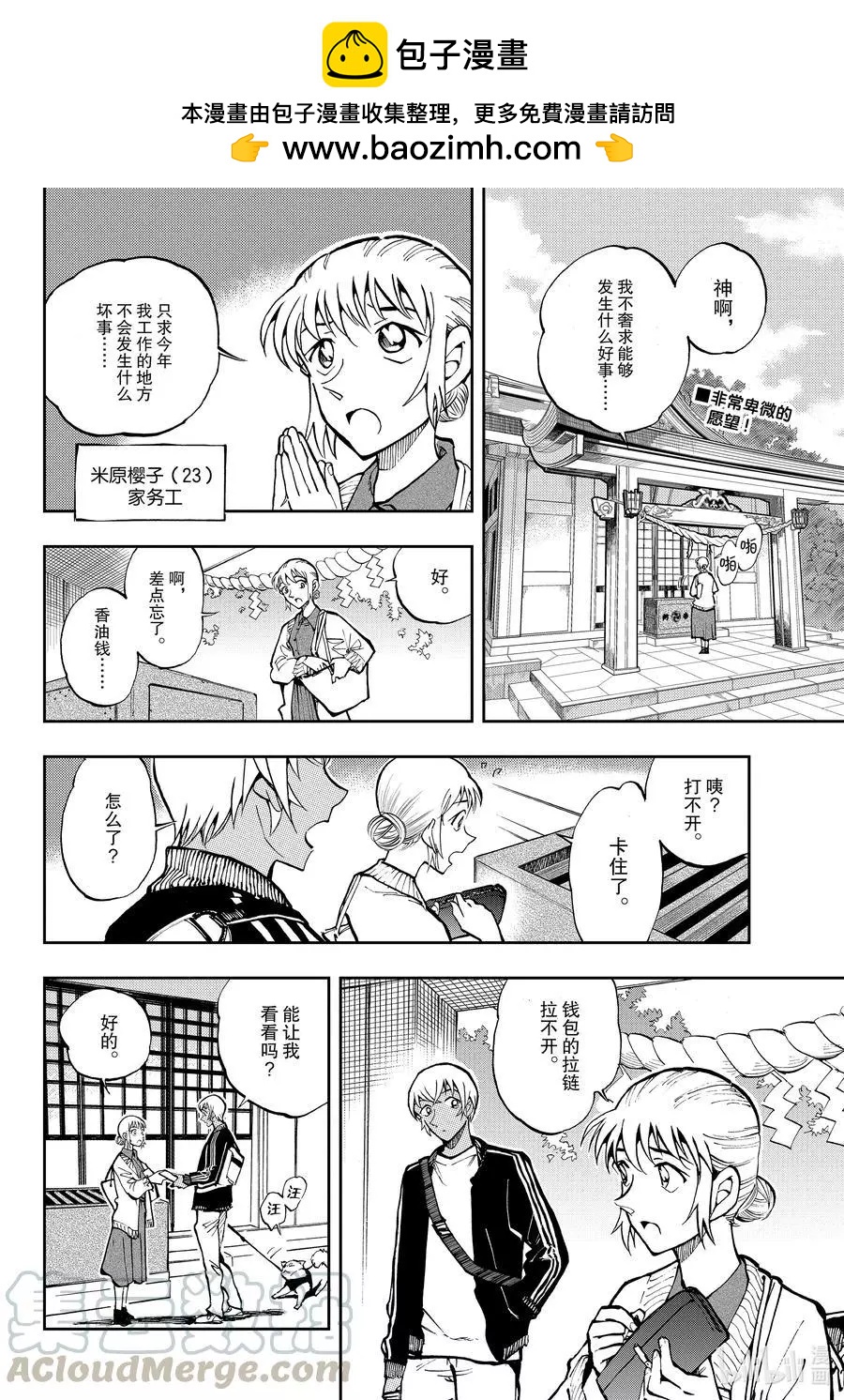 名偵探柯南：零的日常 - 第52話 死神…… - 2