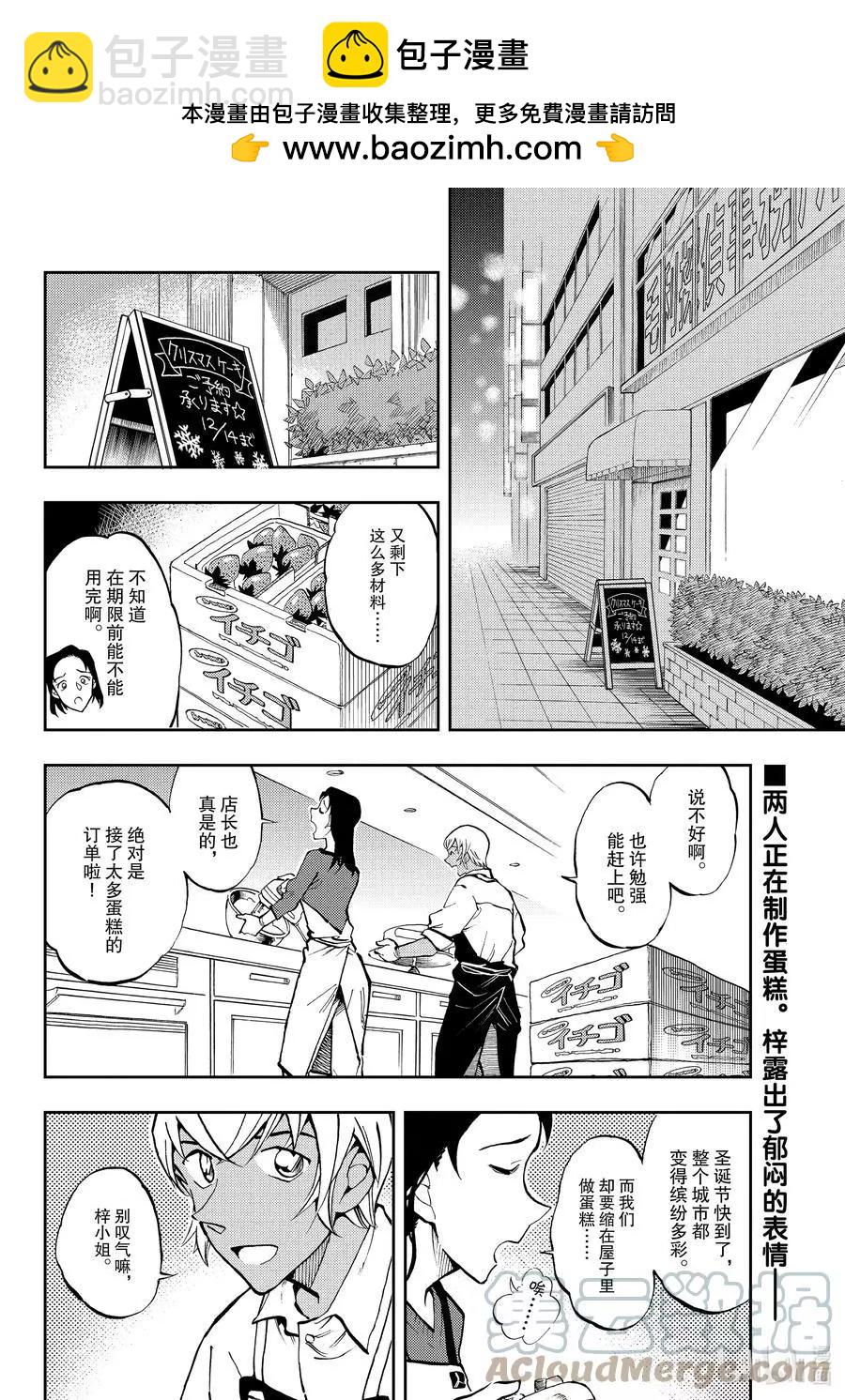 名偵探柯南：零的日常 - 第54話 很遺憾 - 2