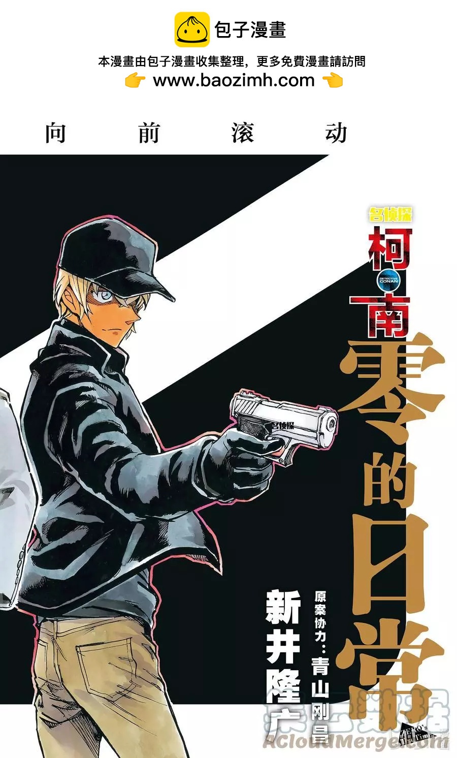 名偵探柯南：零的日常 - 第56話 請問要點什麼？ - 2