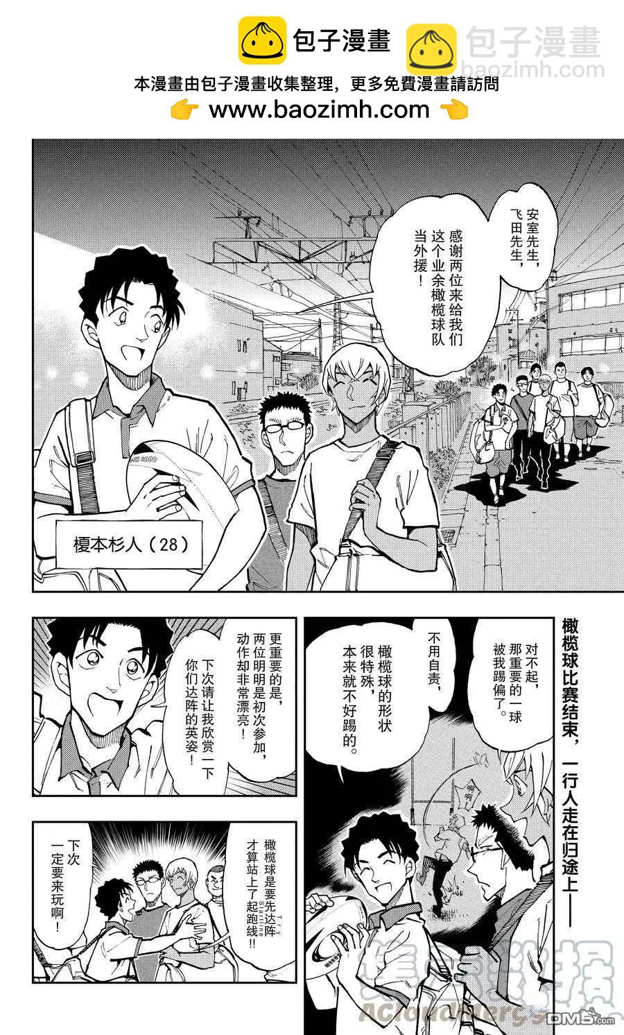 名偵探柯南：零的日常 - 第58話 - 2