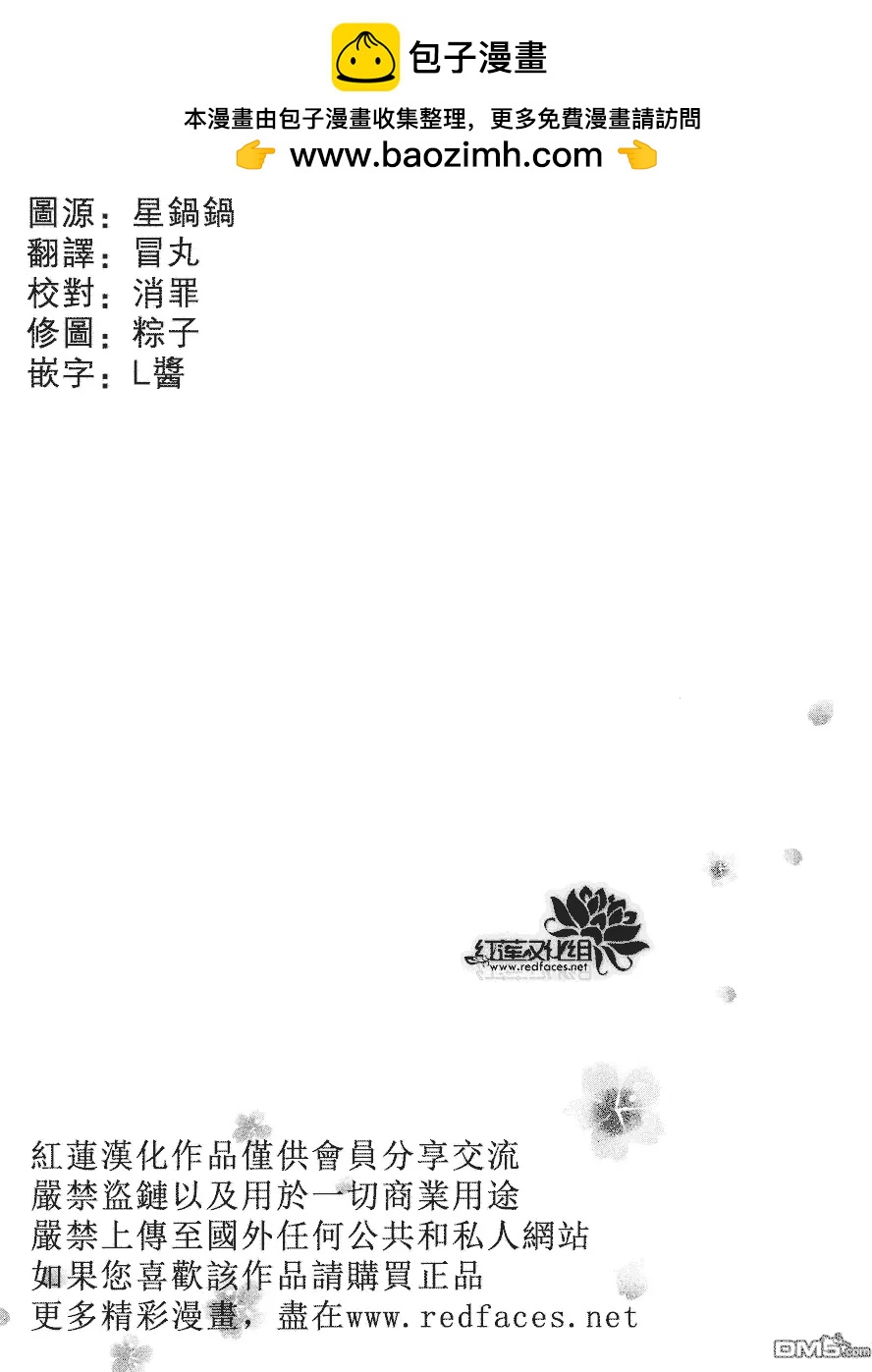 明治緋色綺譚 - 第57回 - 2