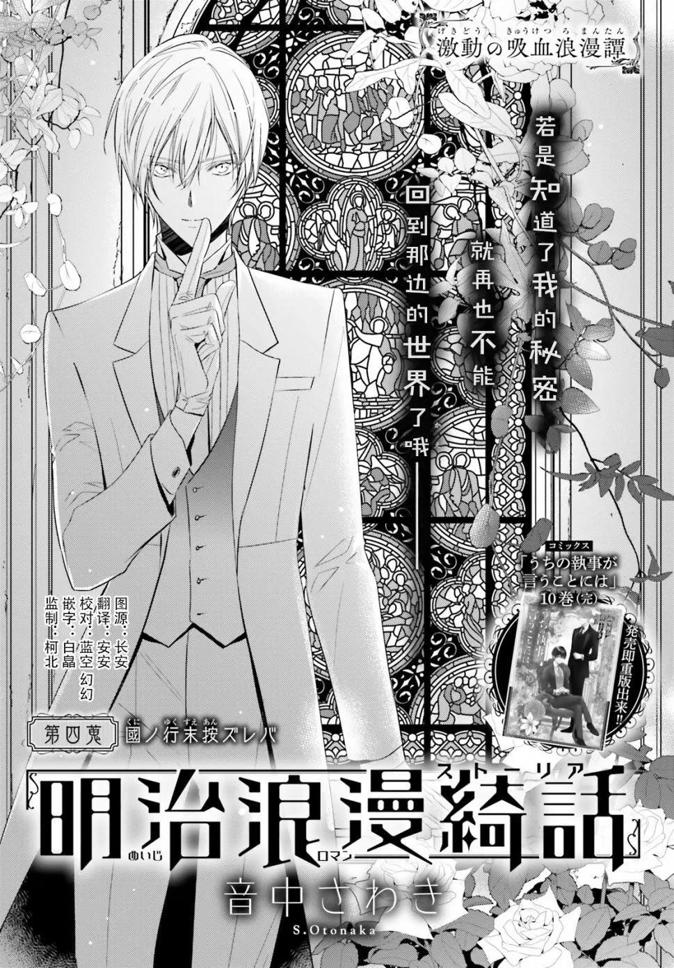 明治浪漫綺話 - 第04話 - 1