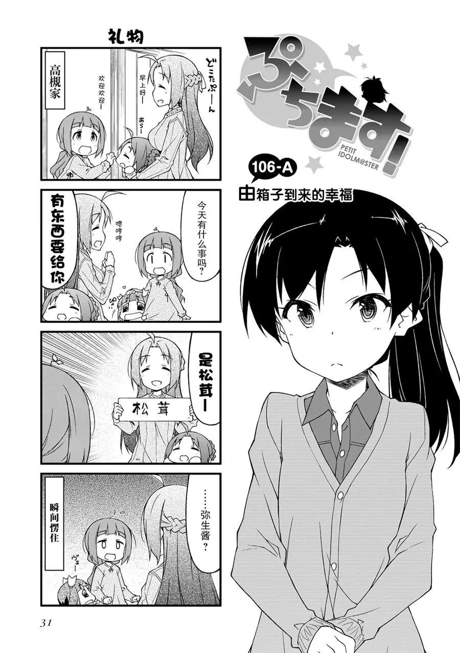 迷你偶像 - 第106話 - 1