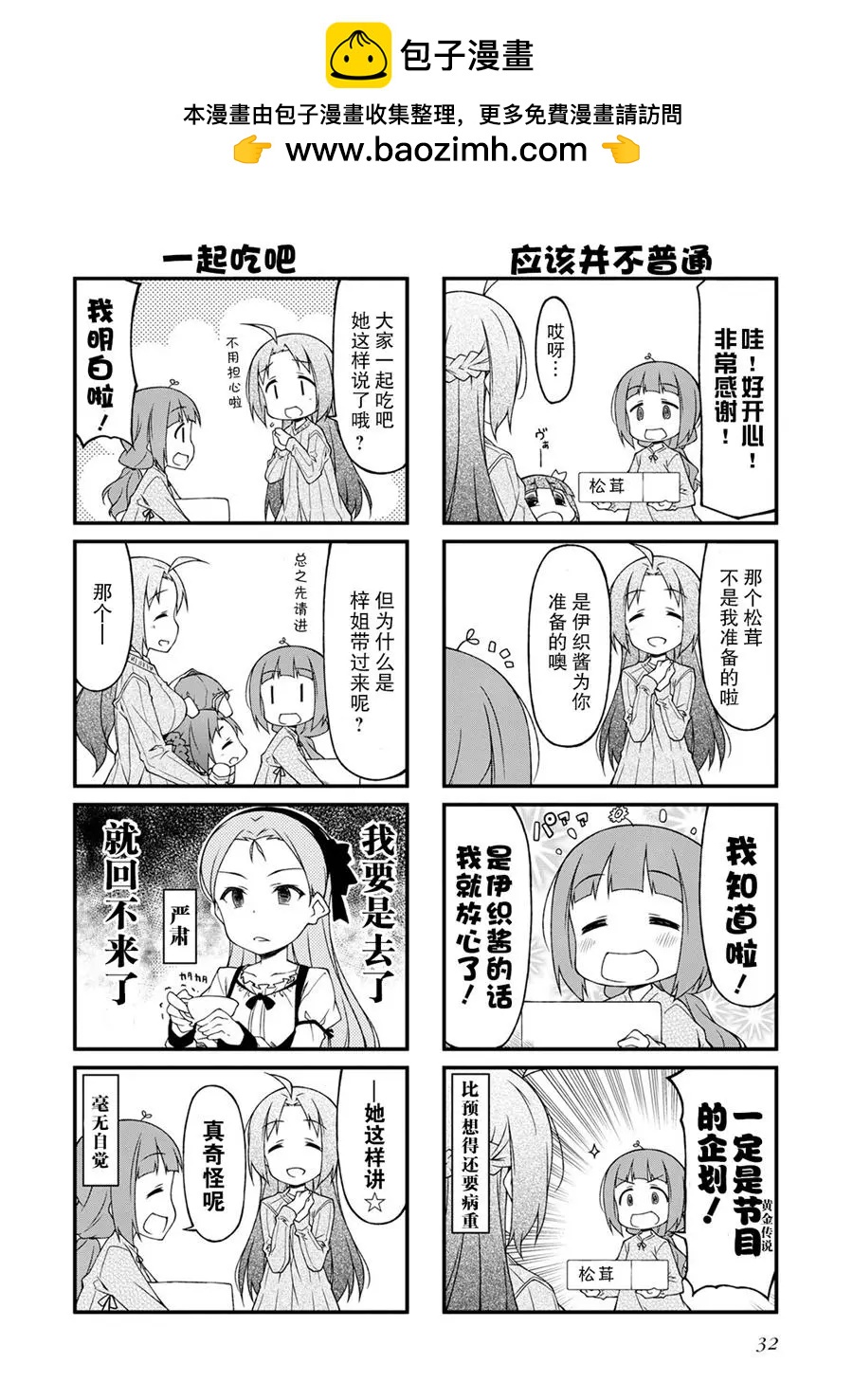 迷你偶像 - 第106話 - 2