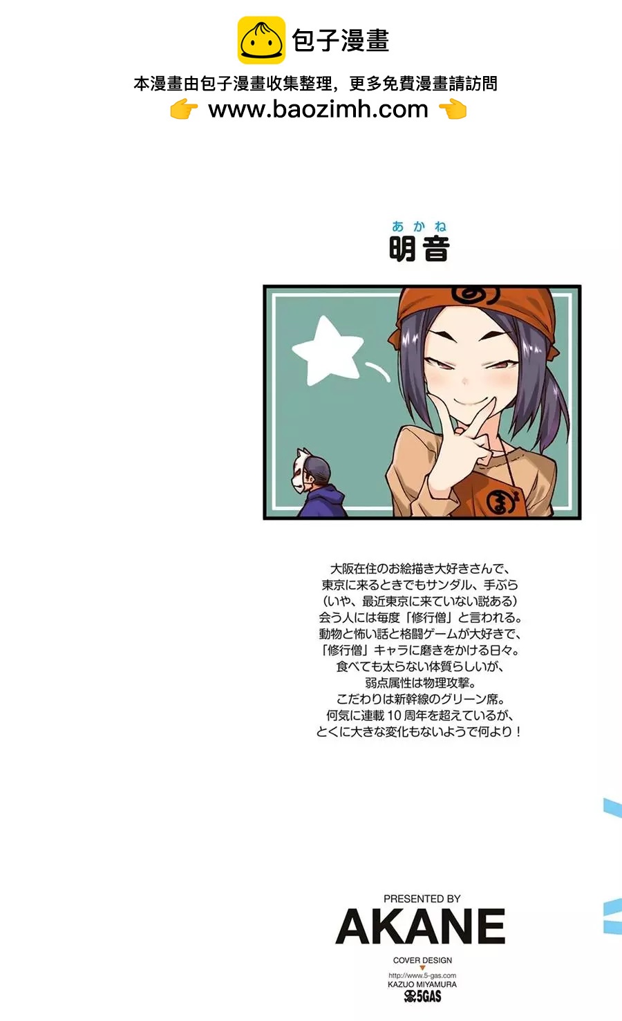 迷你偶像 - 第114話 - 2