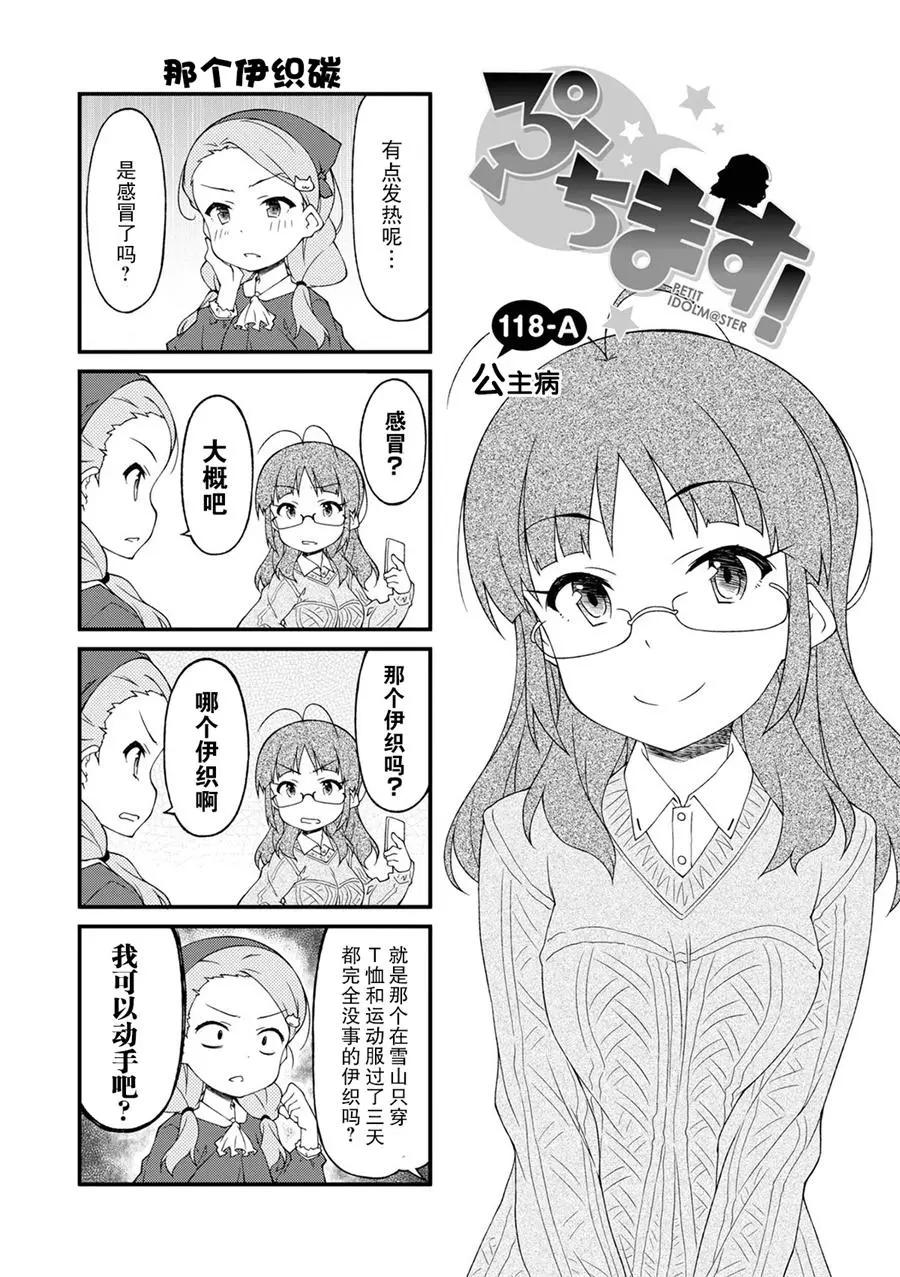 迷你偶像 - 第118話 - 1
