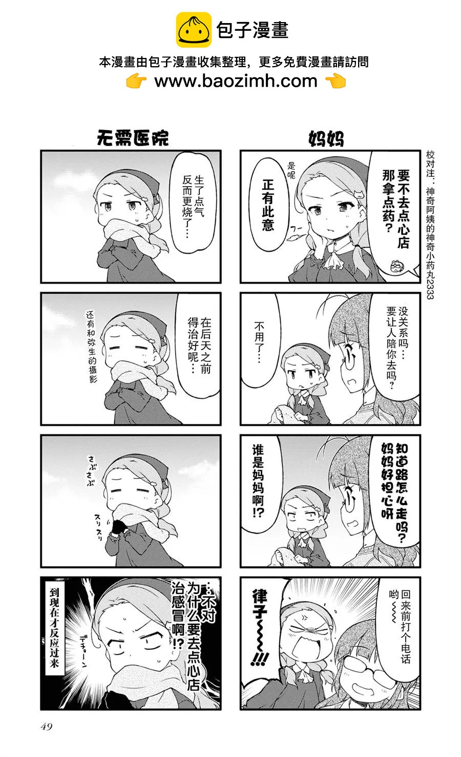 迷你偶像 - 第118話 - 2