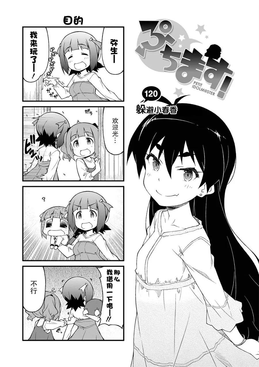 迷你偶像 - 第120話 - 1