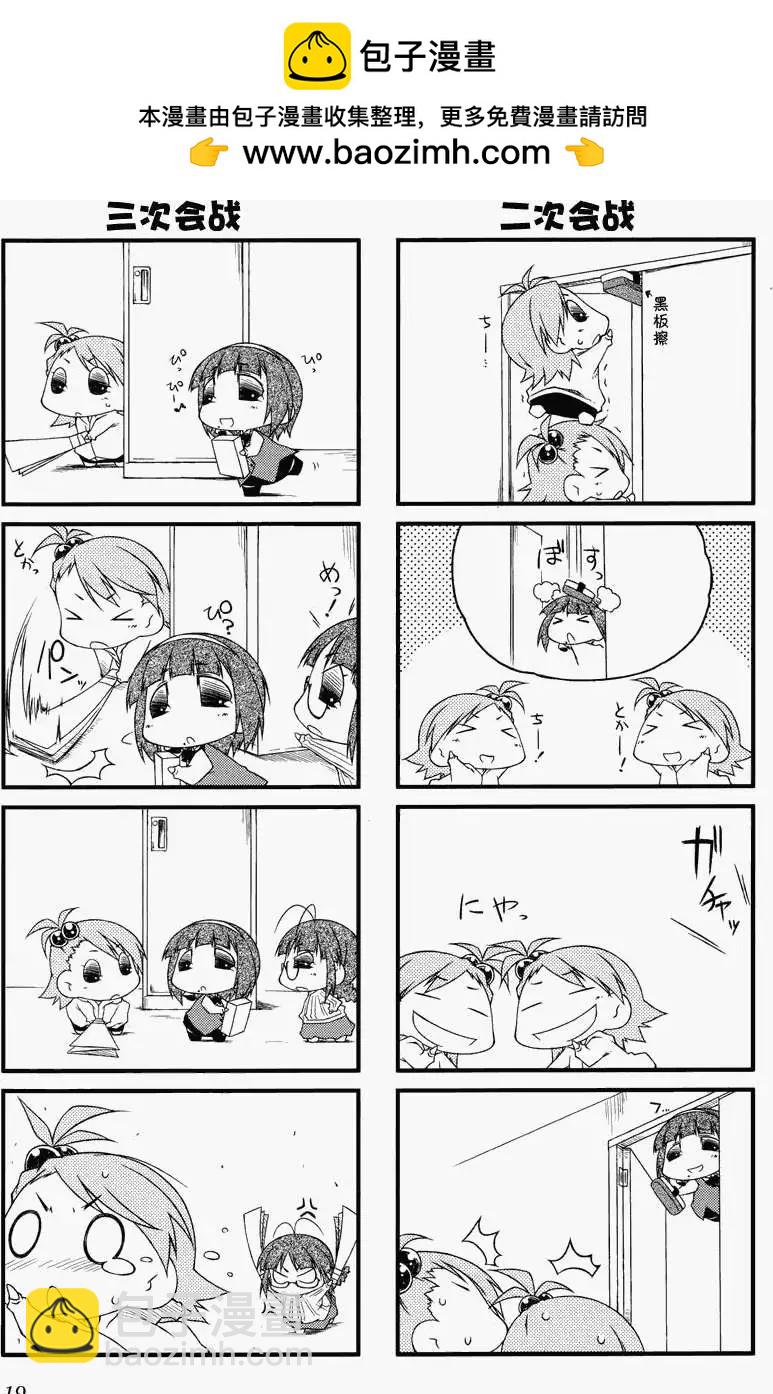 迷你偶像 - 第25回 - 2