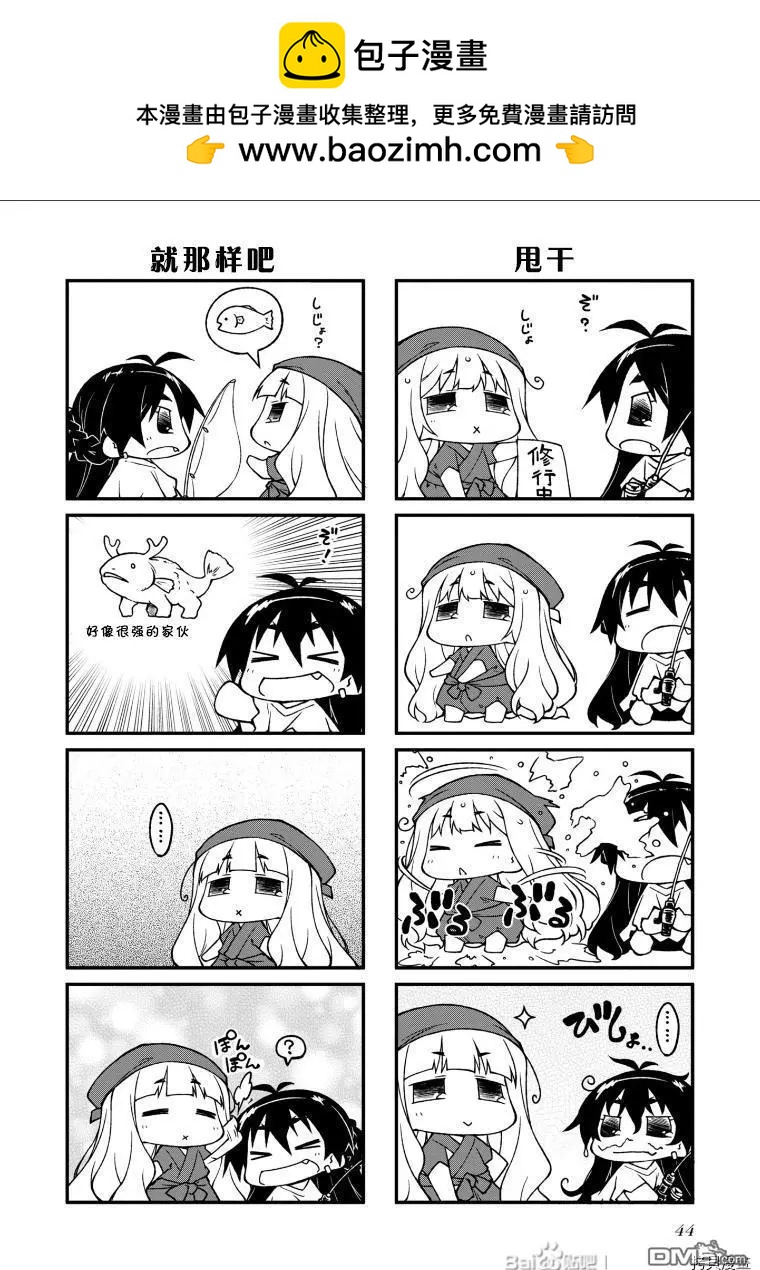 迷你偶像 - 第131話 - 2