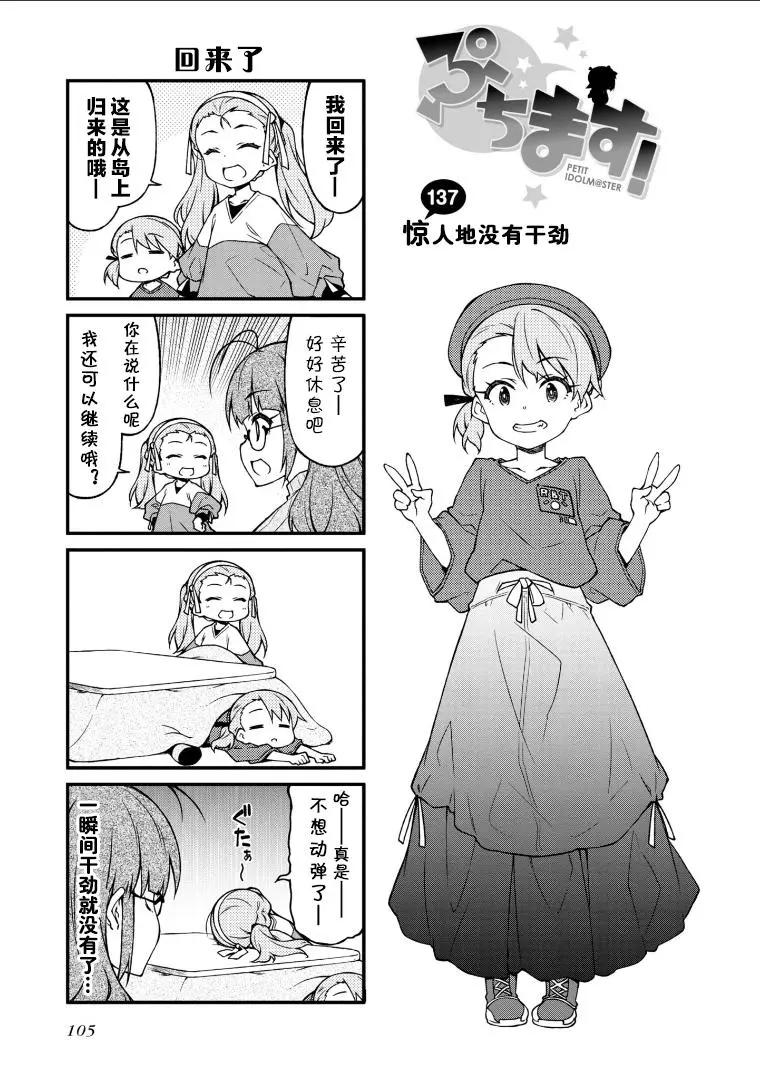 迷你偶像 - 第137話 - 1