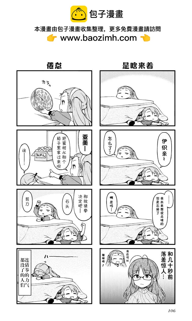 迷你偶像 - 第137話 - 2