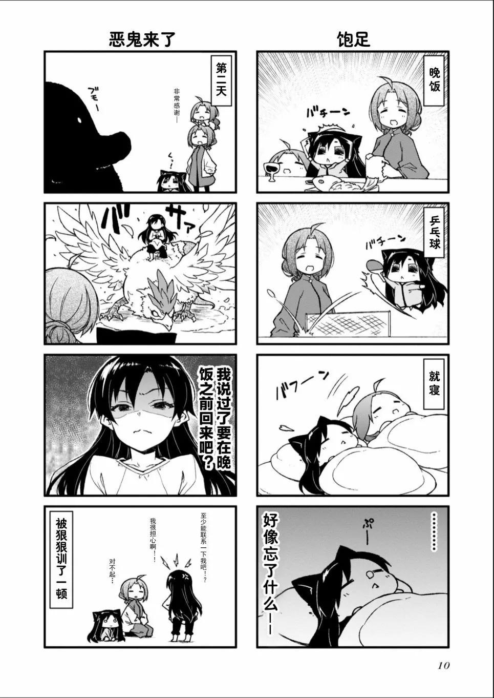 迷你偶像 - 第139話 - 1