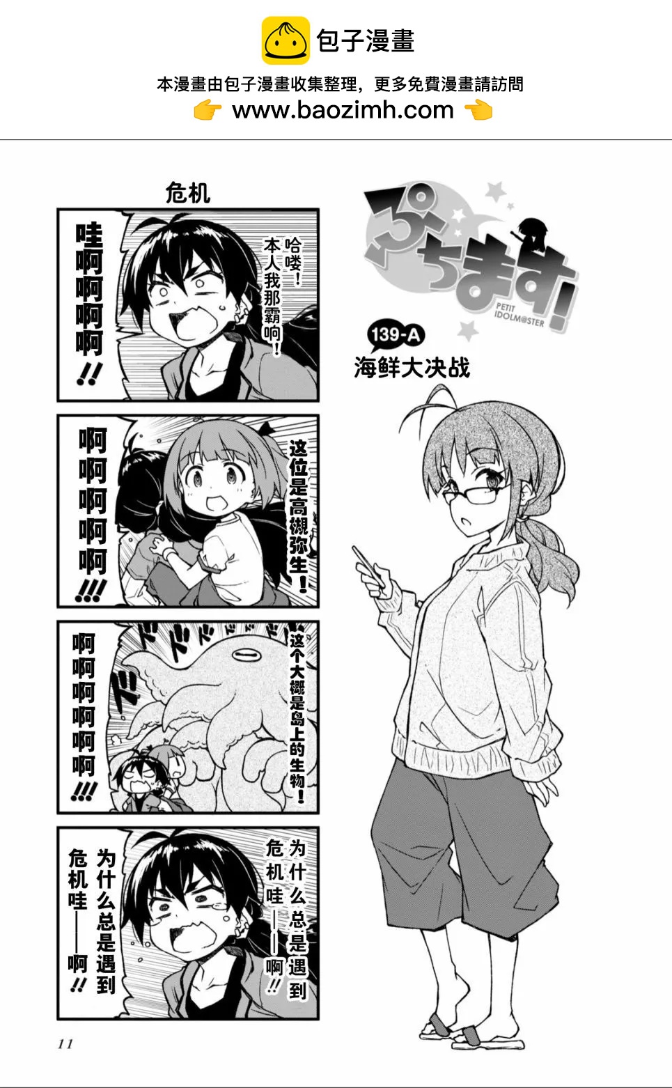 迷你偶像 - 第139話 - 2