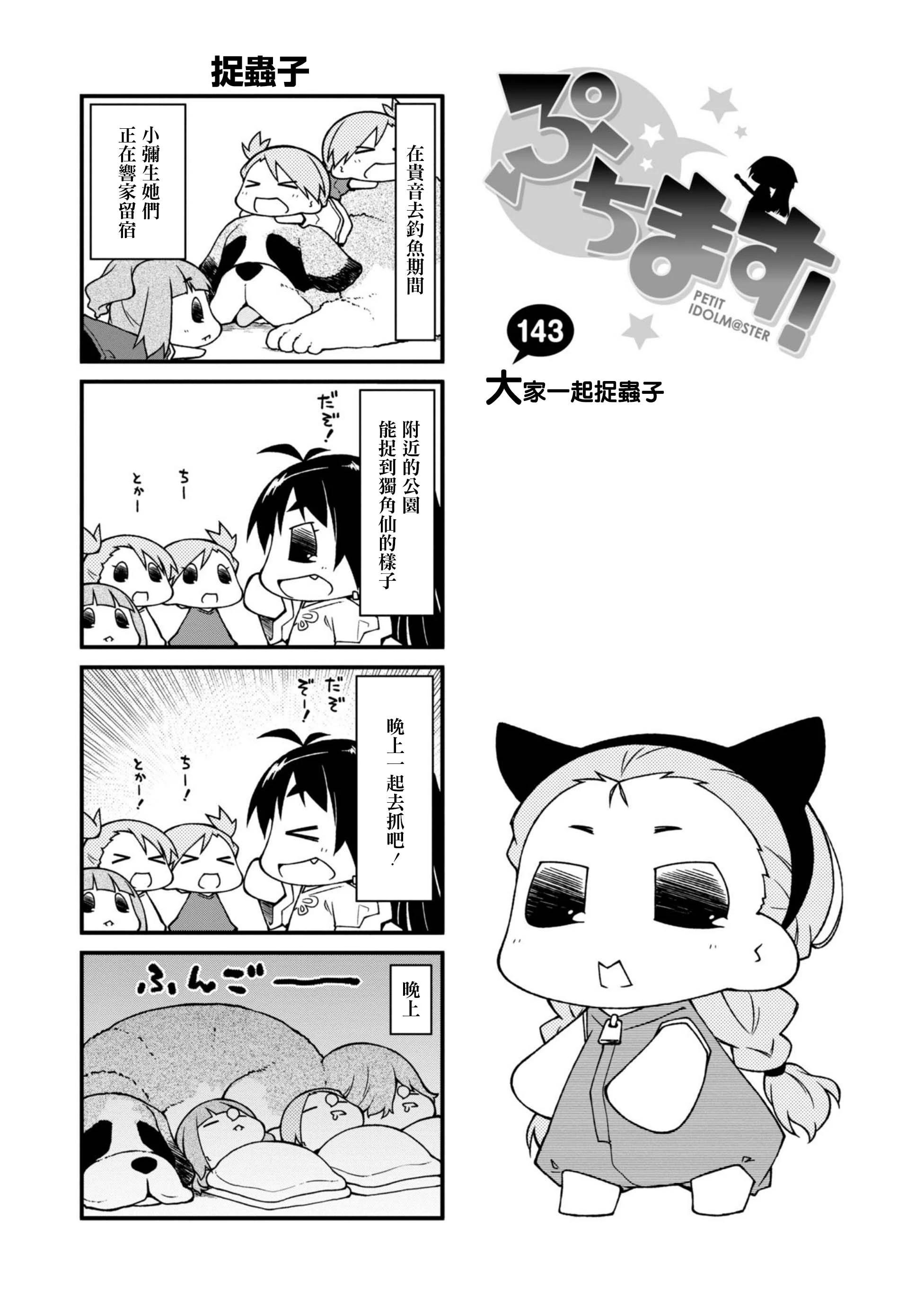 迷你偶像 - 第143話 - 1