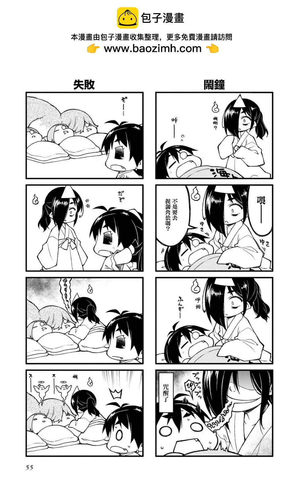 迷你偶像 - 第143話 - 2
