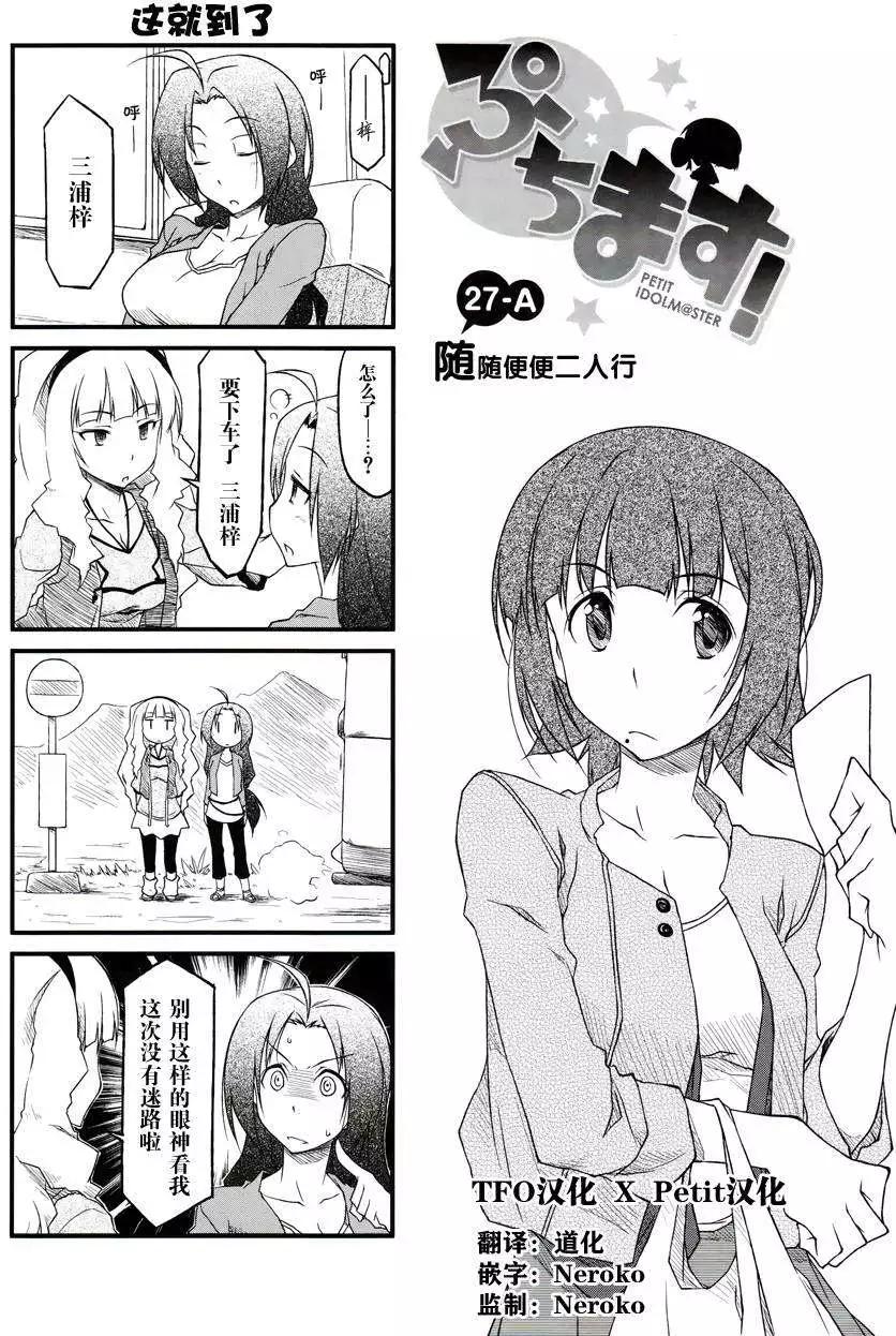 迷你偶像 - 第27回 - 1