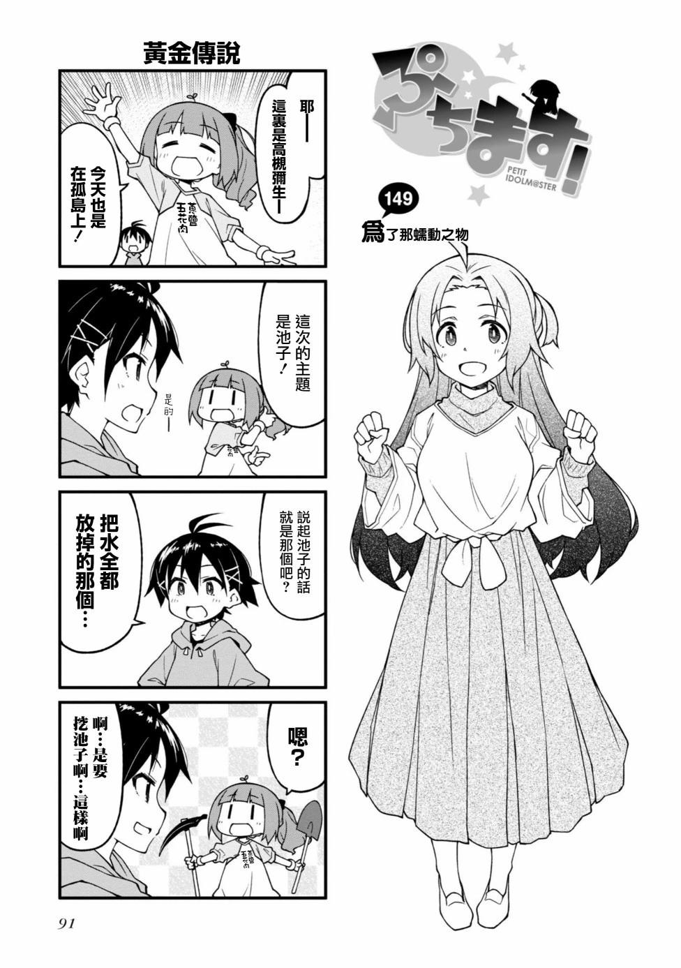 迷你偶像 - 第149話 - 1