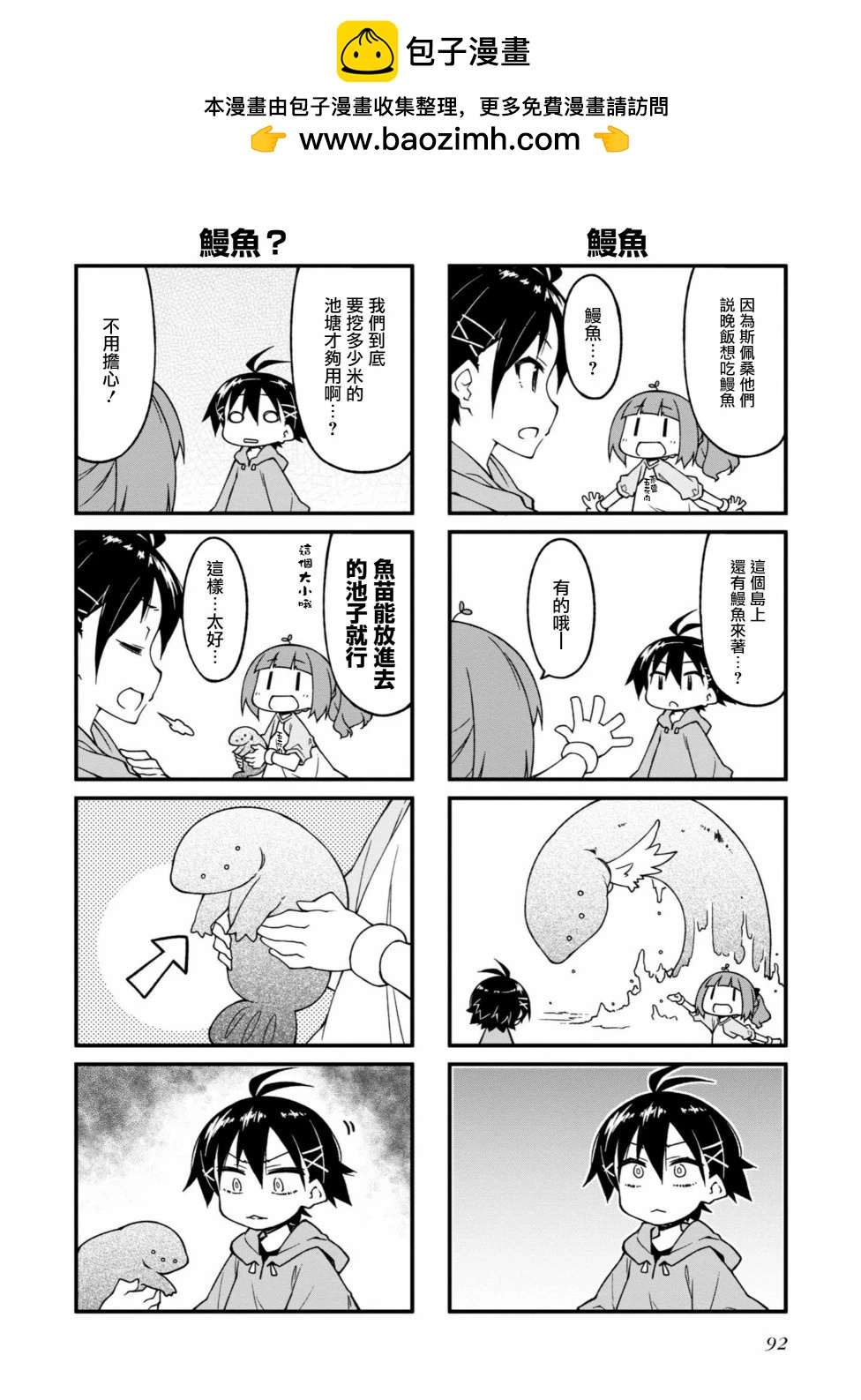 迷你偶像 - 第149話 - 2