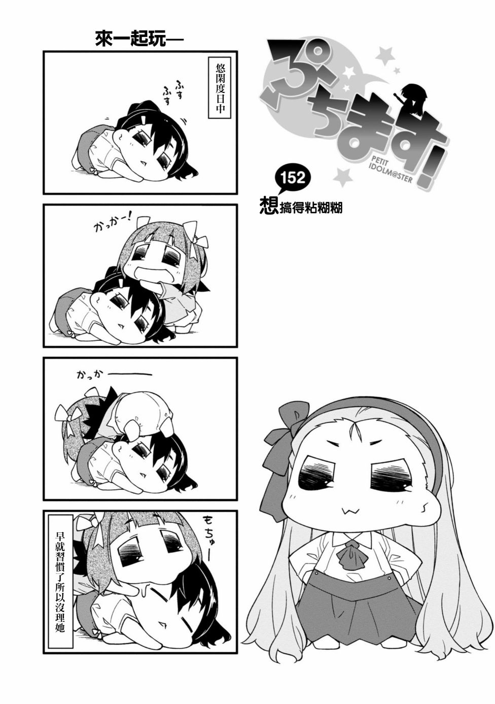 迷你偶像 - 第152話 - 1