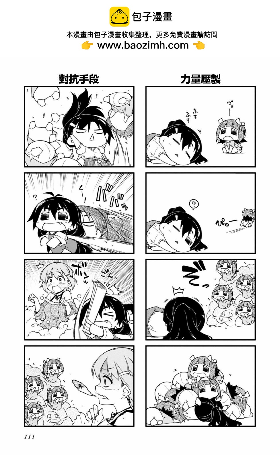 迷你偶像 - 第152話 - 2