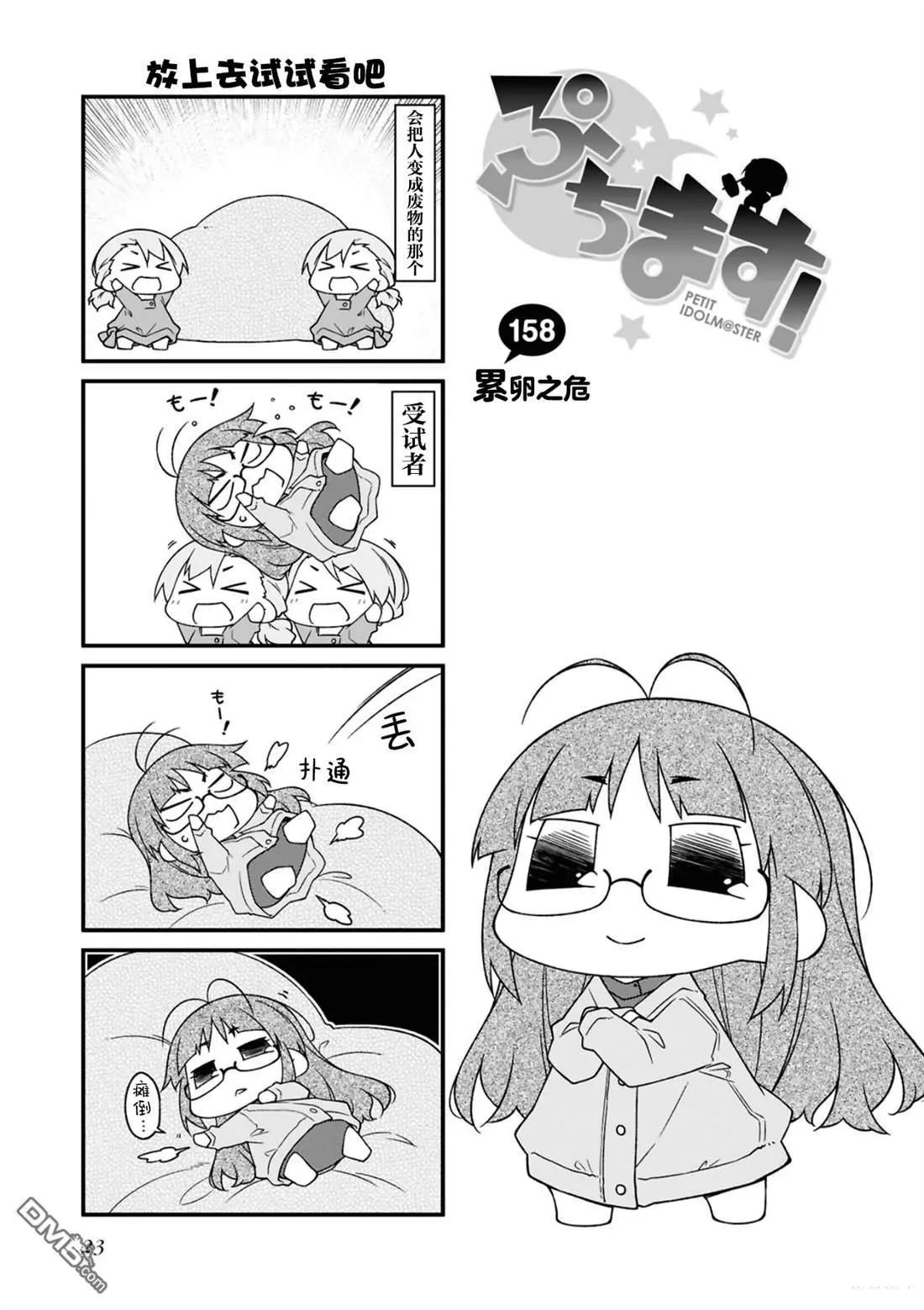迷你偶像 - 第158話 - 1