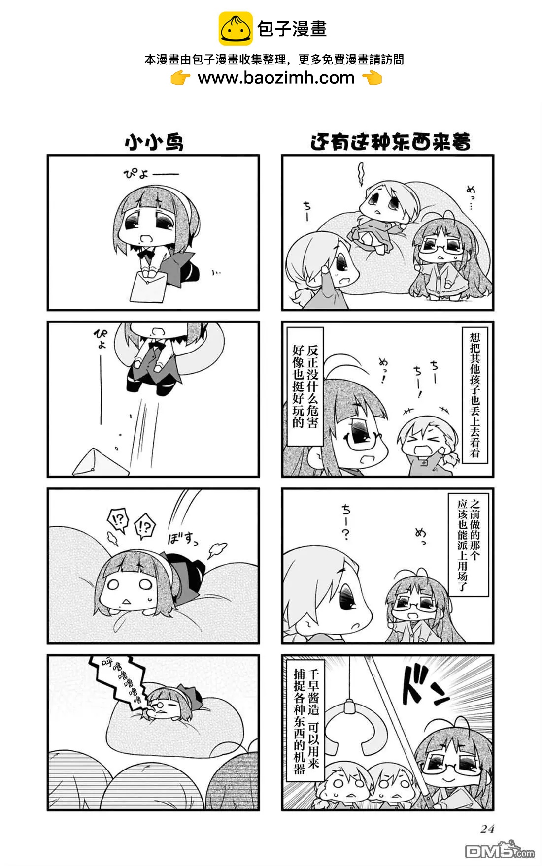 迷你偶像 - 第158話 - 2