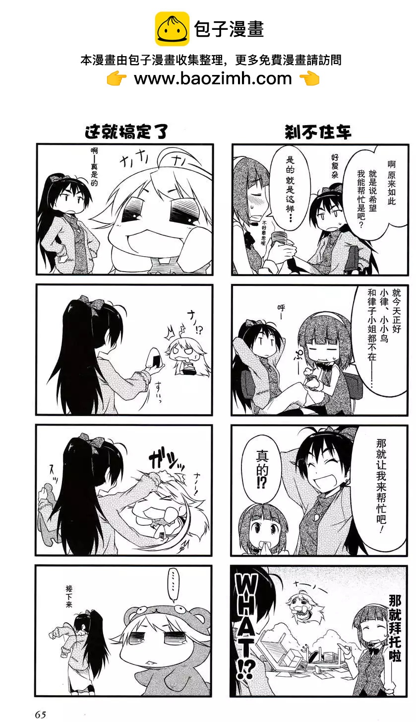 迷你偶像 - 第29回 - 2