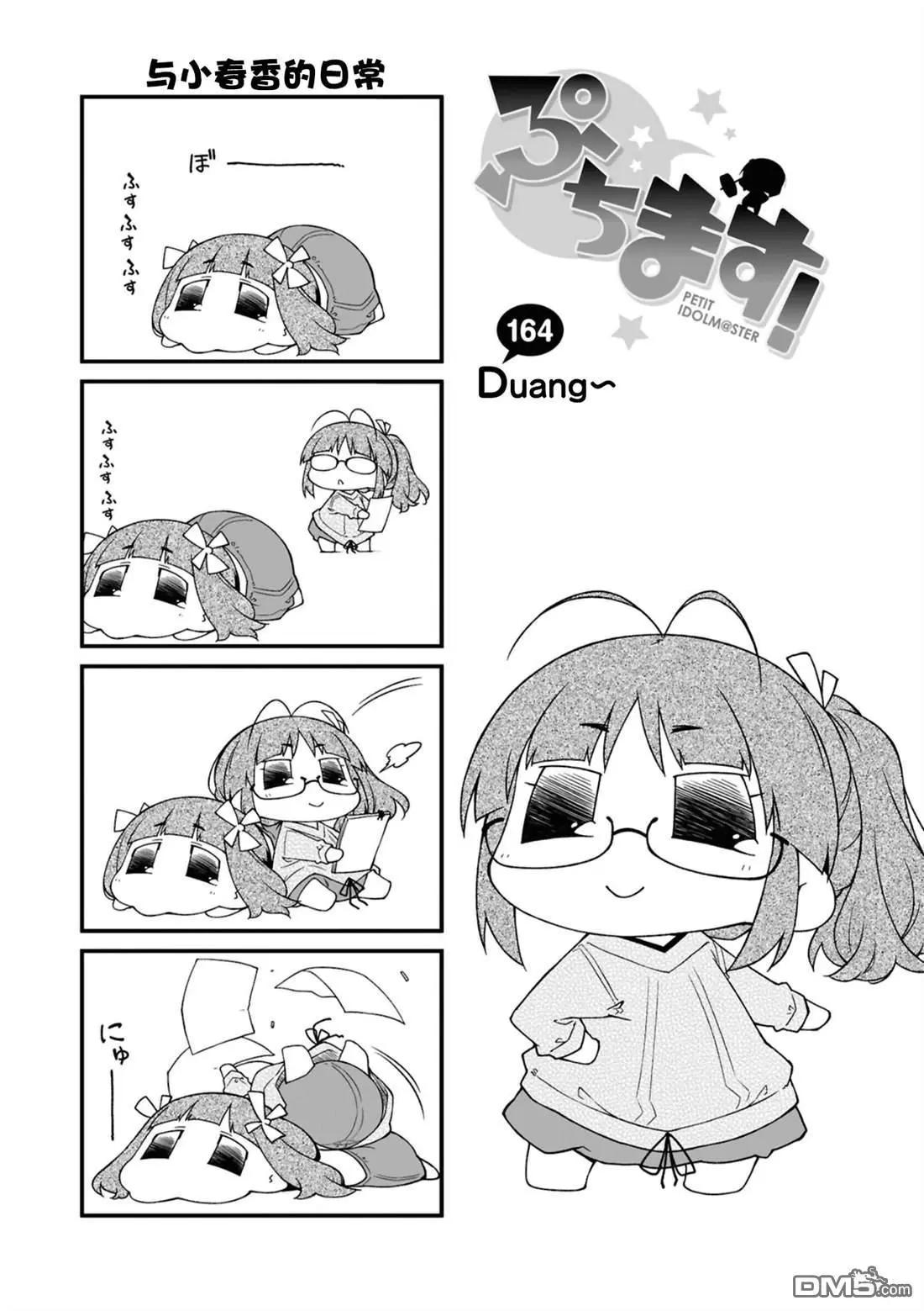 迷你偶像 - 第164話 - 1